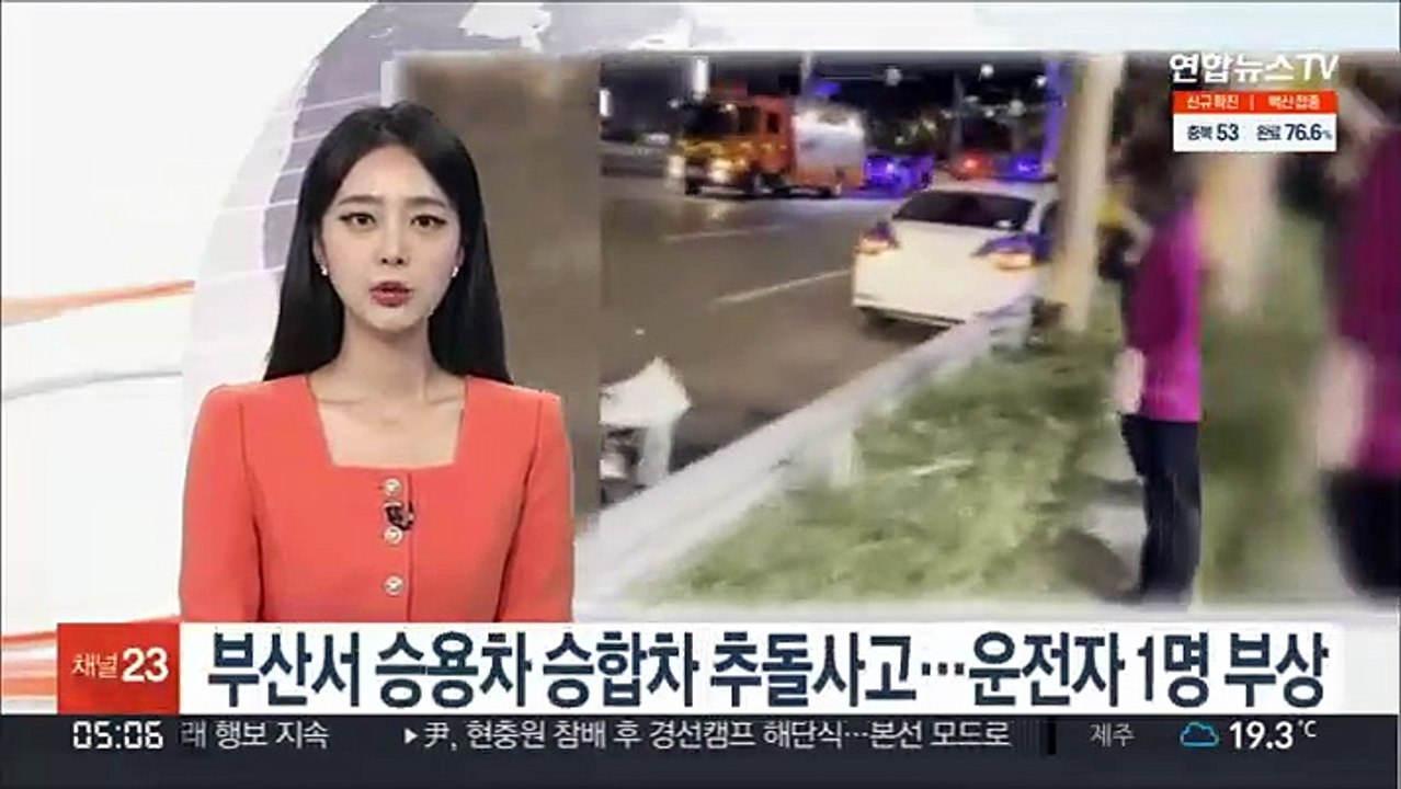 부산서 승용차 승합차 추돌사고…운전자 1명 부상