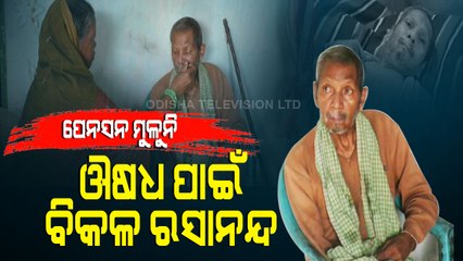 Senior Citizen In Odisha's Deogarh Yet To Get Pension Even After A Decade