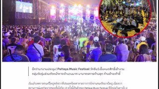 นึกว่ามางานประชุม! Pattaya Music Festival วัคซีน1เข็มหมดสิทธิ์เข้างาน ห้ามลุก ห้ามย้ายเก้าอี้