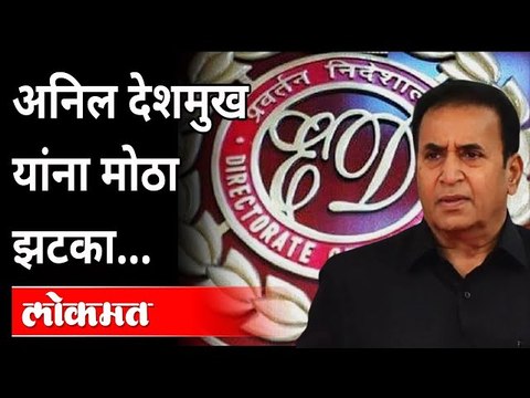 अनिल देशमुख यांना मोठा झटका, किरिट सोमय्या म्हणाले.. | Anil Deshmukh | Kirit Somaiya | ED raid