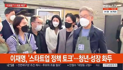 이재명, '민생경쟁' 회동 제안…윤석열 "부패와의 전쟁"