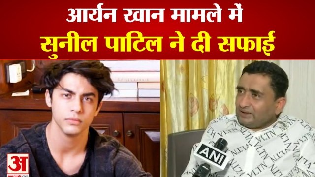 Aryan Khan Drugs Case: सुनील पाटिल ने आरोपों पर दी सफाई। Sunil Patil Aryan Khan Drugs Case।