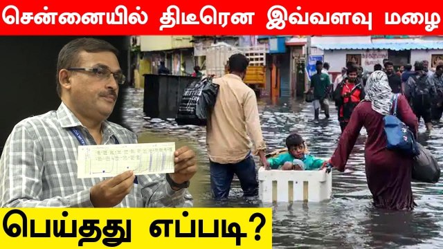 அடுத்த 2 நாட்களுக்கு Chennai-ல் கனமழை பெய்யும் - வானிலை ஆய்வு மையம்