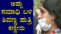 Shivarajkumar Daughter Sheds Tears Remembering Puneeth Rajkumar