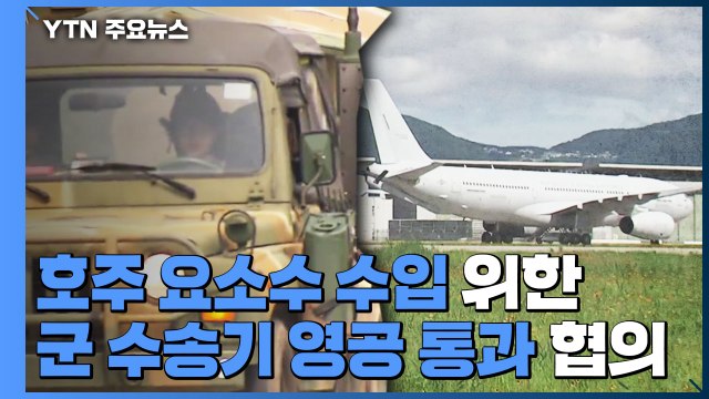 軍, 요소수 비축 물량 방출 검토... 각 군별로 수량 파악 중 / YTN