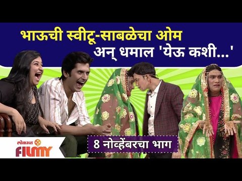 Chala Hawa Yeu Dya | Yeu Kashi Tashi Mi Nandayala | थुकरटवाडीत येऊ कशी तशी मी नांदायला टीमची धमाल