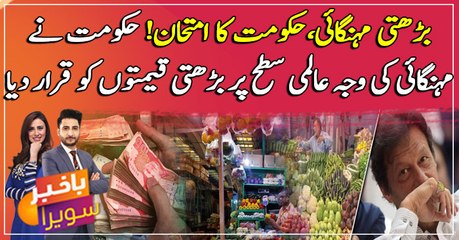 Inflation rises because of rising global prices: Govt