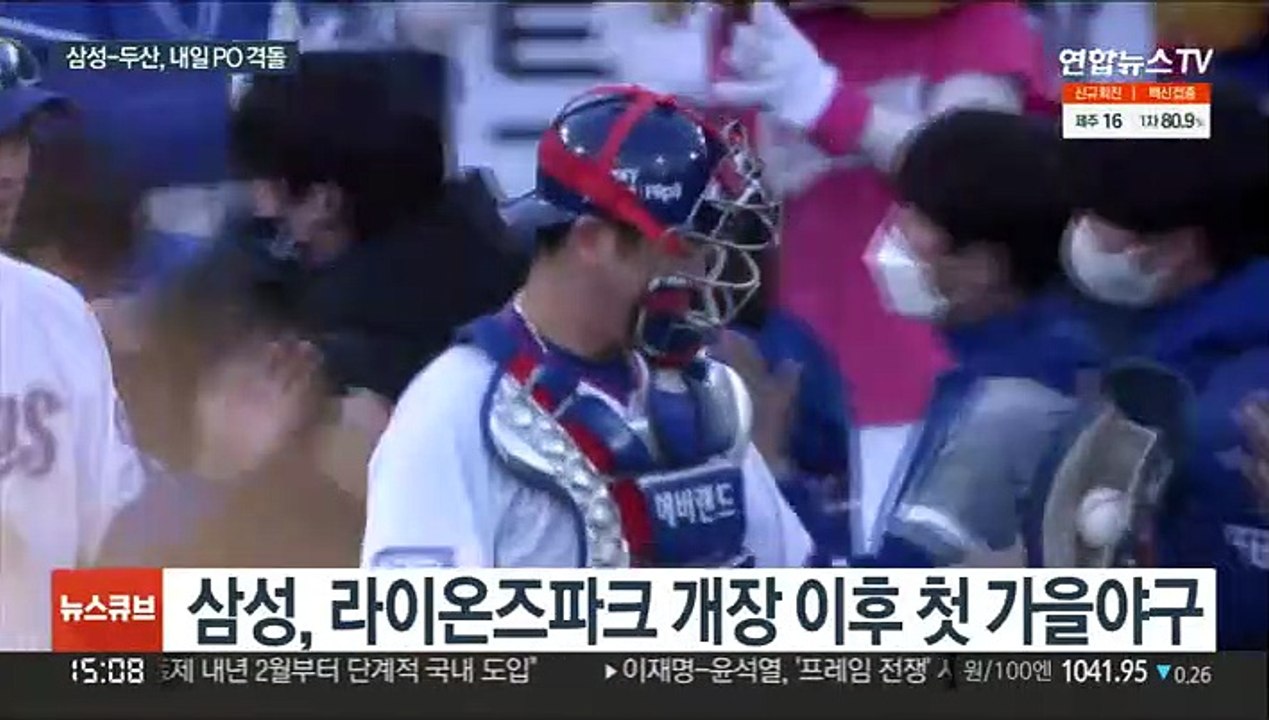 6년 만에 만났다…왕조 재건 vs 미라클 두산