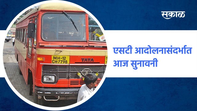 ST Bus Strike: एसटी कर्मचारी आंदोलनाचा तिढा सुटणार?