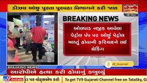 Petrol pump sealed for irregularities in fuel dispensing in Surat _ TV9