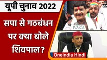 UP Election 2022: Akhilesh से चुनावी Alliance को लेकर क्या बोले Shivpal Yadav, जानिए |वनइंडिया हिंदी