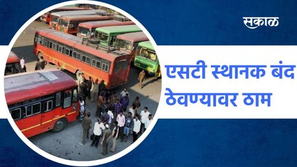 Swargate: एसटी स्थानक बंद ठेवण्यावर ठाम