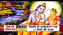 IRCTC’s First Shri Ramayana Yatra Train starts Today, Watch Routes