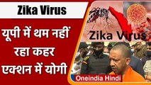 Zika Virus: Kanpur में जीका वायरस का कहर, मिले 16 नए मामले, CM Yogi ने किया दौरा | वनइंडिया हिंदी