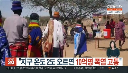 지금도 힘든데…"지구 온도 2도 오르면 10억명 폭염 고통"