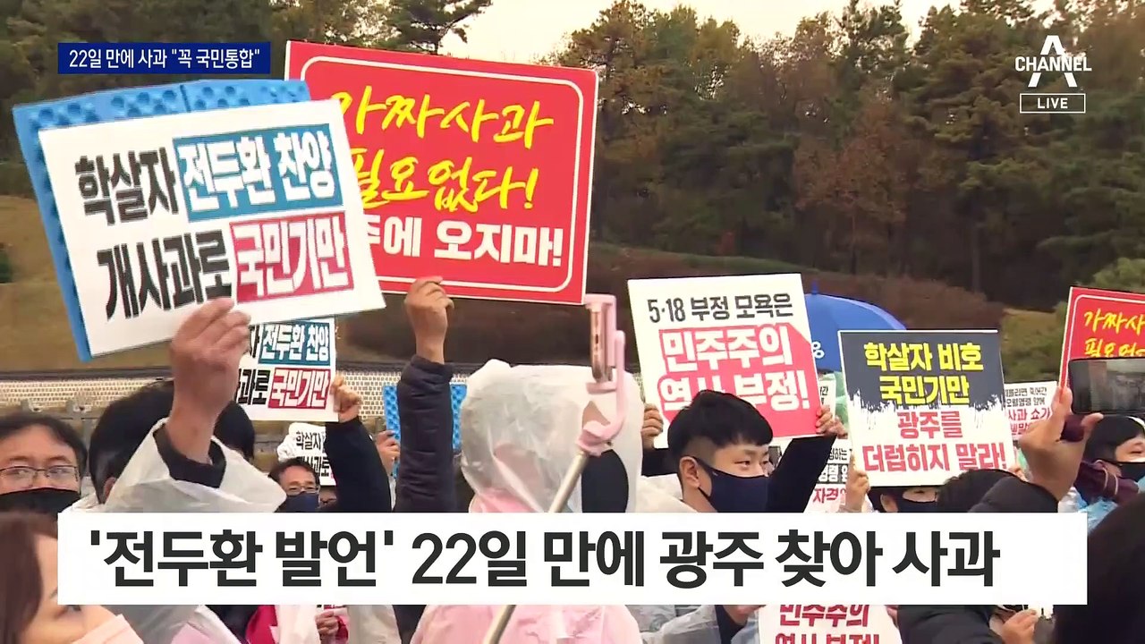 윤석열, ‘전두환 발언’ 22일 만에 광주 찾아 사과