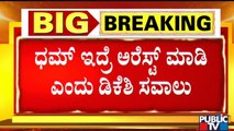 ಬಿಜೆಪಿ-ಕಾಂಗ್ರೆಸ್ ನಾಯಕರ ನಡುವೆ ಬಿಟ್ ಕಾಯಿನ್ ಬಡಿದಾಟ | DK Shivakumar | CM Basavaraj Bomami