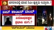 ರಾಜ್ಯದಲ್ಲಿ ಬಿಟ್ ಕಾಯಿನ್ ಬಿರುಗಾಳಿ | Karnataka | Public TV