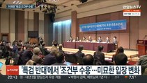 이재명, '특검 조건부 수용' 카드…'대장동 의혹' 정면돌파