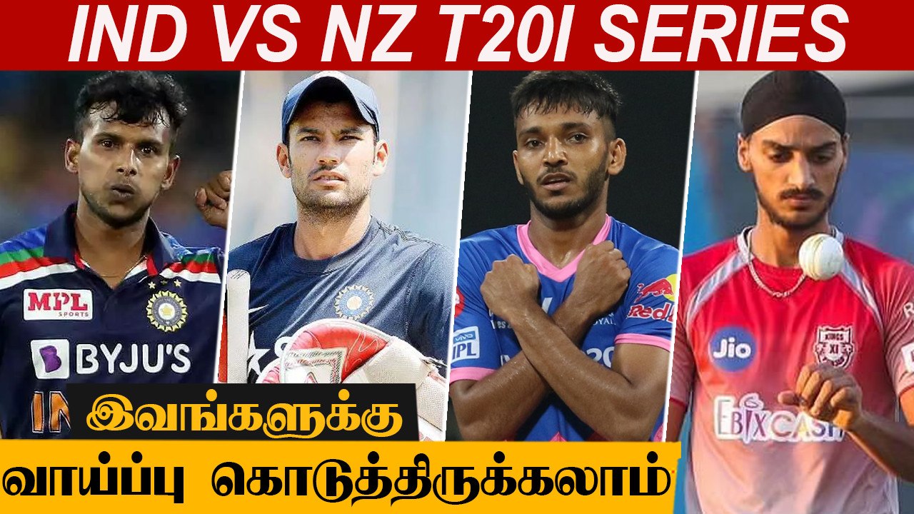 Natarajan முதல் Dhawan வரை! IND vs NZ T20 Seriesல் Miss ஆன Players | OneIndia Tamil