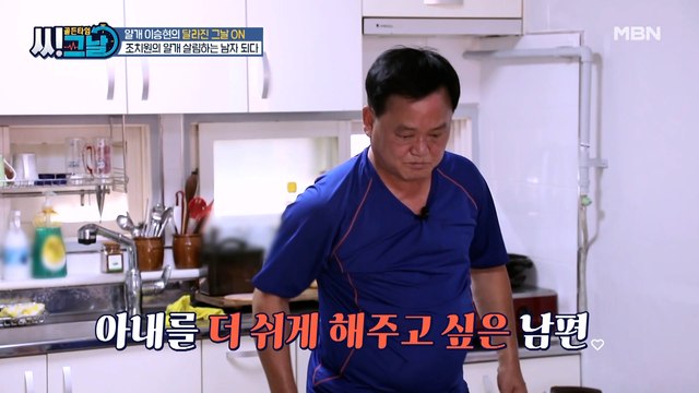 조치원의 얄개! 이승현, 살림하는 남자 되다!