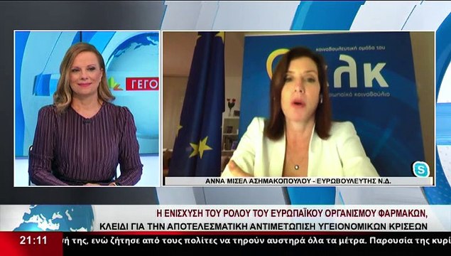 Η Άννα Μισέλ Ασημακοπούλου, Ευρωβουλευτής Ν.Δ. στο δελτίο του Star