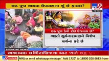 Devotees gather to perform Chhath Puja, Ahmedabad _ Tv9GujaratiNews