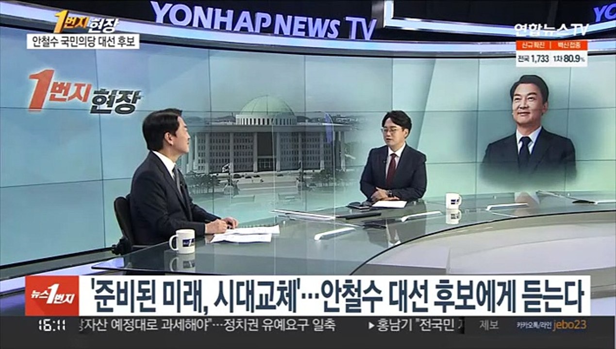 [1번지현장] '준비된 미래, 시대교체'…안철수 대선 후보에게 듣는다
