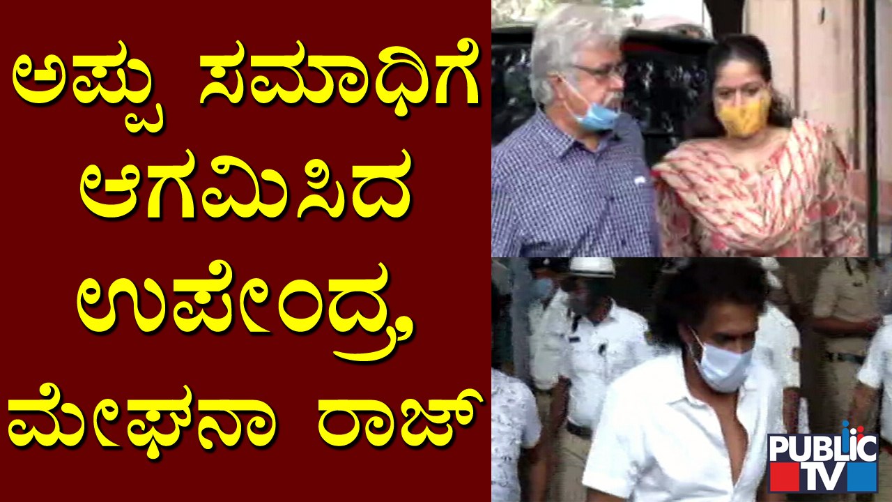 Upendra, Meghana Raj & Many Celebrities Arrives...