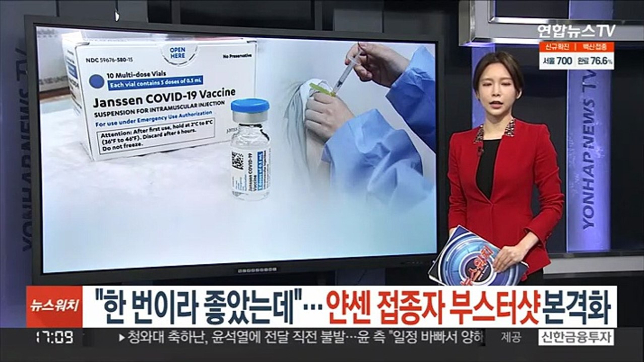 "한 번이라 좋았는데"…얀센 접종자 부스터샷 본격화