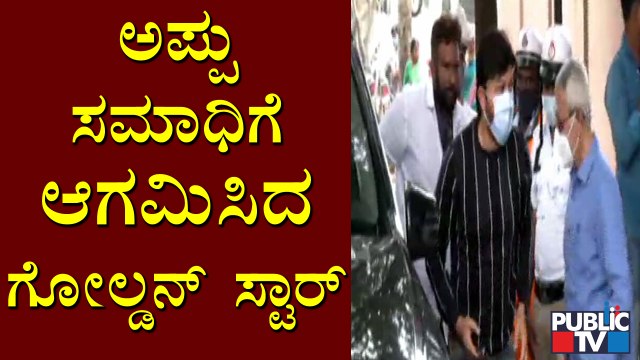 Golden Star Ganesh Arrives In Puneeth Rajkumar Samadhi