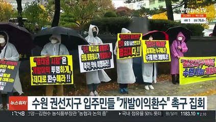 수원 권선지구 입주민들 집회…"당초대로 편의시설 건립"촉구