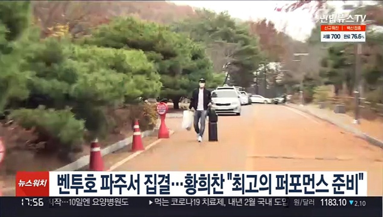 벤투호 파주서 집결…황희찬 "최고의 퍼포먼스 준비"