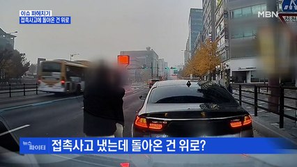 MBN 뉴스파이터-'위로'에 '기부'에…도로에 흐르는 감동