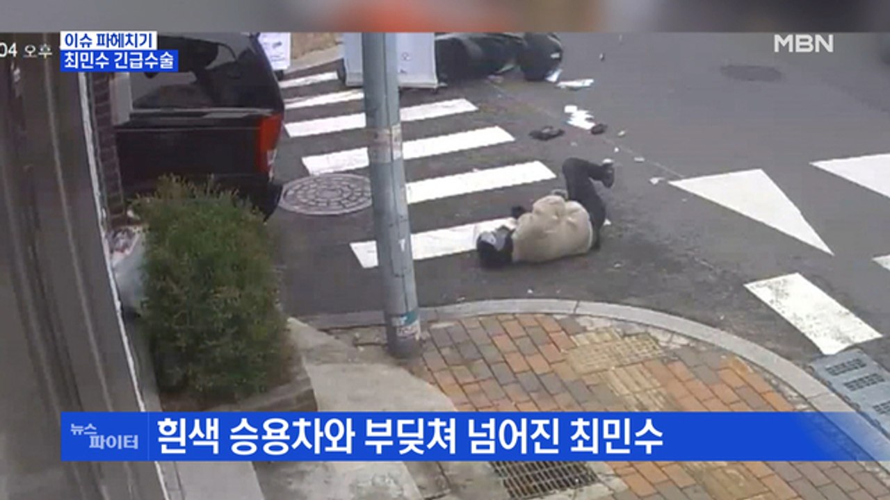 MBN 뉴스파이터-최민수, 오토바이 사고로 수술…"많이 호전"