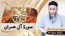 Daura e Tarjuma e Quran - Shuja Uddin Sheikh - 8th November 2021 - ARY Qtv
