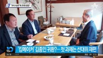 김종인 “자리사냥꾼” 한마디에 윤석열 선대위 흔들?