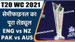 T20 WC 2021: Semi-Final, Schedule, ENG vs NZ, PAK vs AUS, Timings, Live streaming | वनइंडिया हिंदी