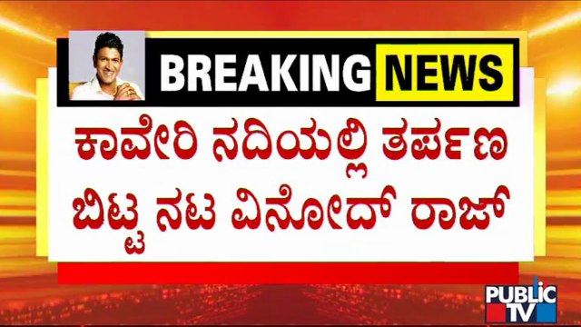 ವಿನೋದ್ ರಾಜ್, ಲೀಲಾವತಿಯಿಂದ ಅಪ್ಪು 11ನೇ ದಿನದ ಕಾರ್ಯ | Vinod Raj | Leelavathi