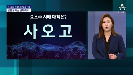 일파만파 퍼지는 ‘요소수 대란’…남은 재고로 얼마나 버틸까?