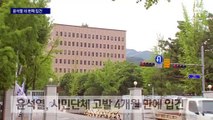 공수처, 벌써 네 번째 입건…尹 캠프 “야당 후보 탄압 총대”