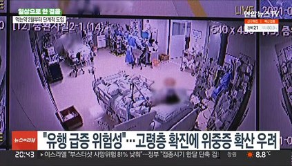 늘어나는 위중증·사망자…"먹는 치료제는 내년 2월부터"