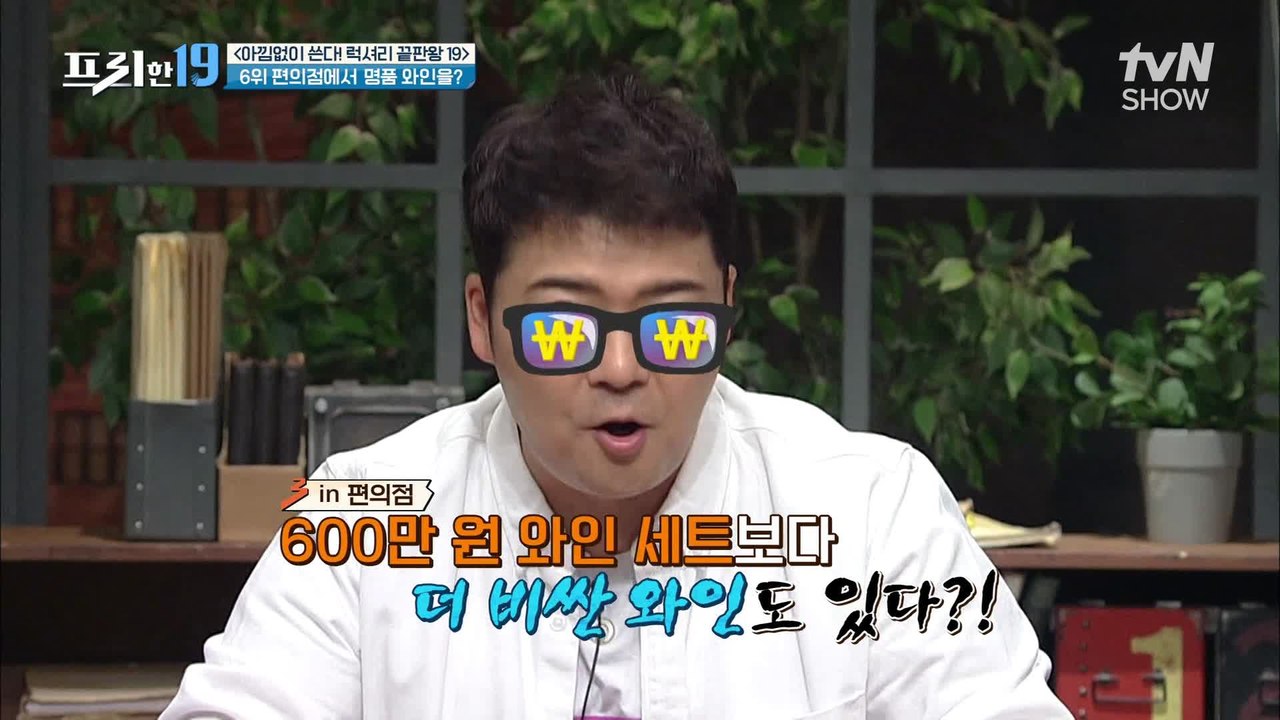편의점에서 5,280만 원을? ㅇ0ㅇ 죽기 전에 꼭 마셔야 하는 '명품 와인'     [아낌없이 쓴다! 럭셔리 끝판왕 19]