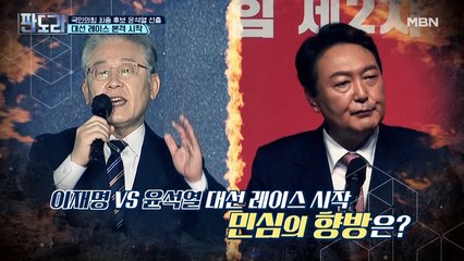 국민의힘 최종 후보 윤석열 선출! 대선 레이스 본격 시작