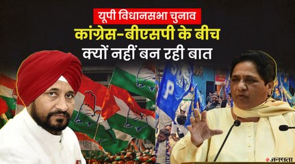 Punjab की रार का UP में असर, इन 3 वजहों से नहीं हो पा रहा Congress-BSP के बीच तालमेल | UP Elections 2022