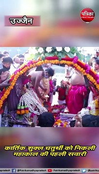 महाकाल की सवारी : कार्तिक व अगहन माह की पहली सवारीशुरु, मंत्री ने किए महाकाल के दर्शन