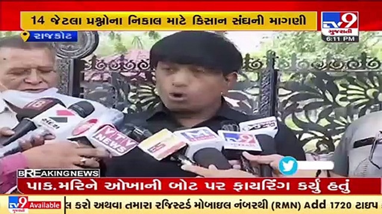 Kisan Sangh discussed issues of farmers with agriculture minister Raghavji Patel, Rajkot _ TV9News