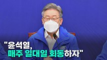 [나이트포커스] 이재명 