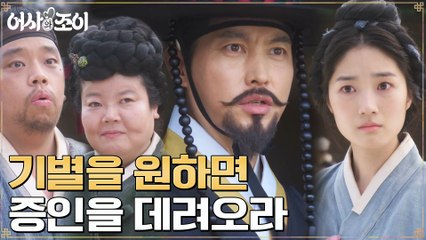 [이혼 공방 2차전] 증인 데려오라는 명에 주저 앉은 김혜윤(억울)