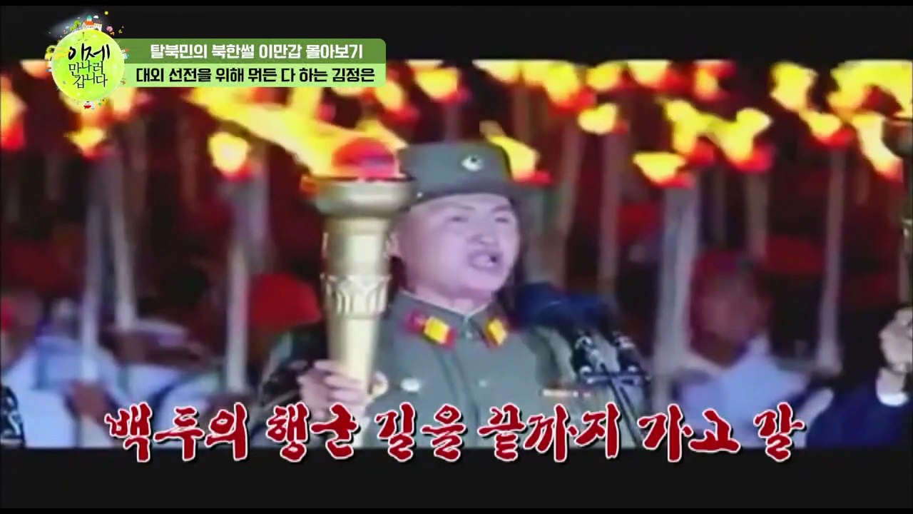 [#이만갑모아보기] 김정은이 수만 명 동원하고 천문학적인 비용 들여 횃불 행진하는 이유!